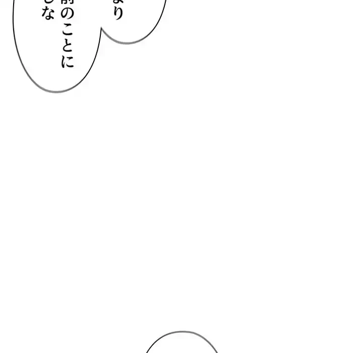 大学生活はサークルから 第29話 - 83