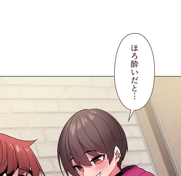 大学生活はサークルから 第29話 - 85