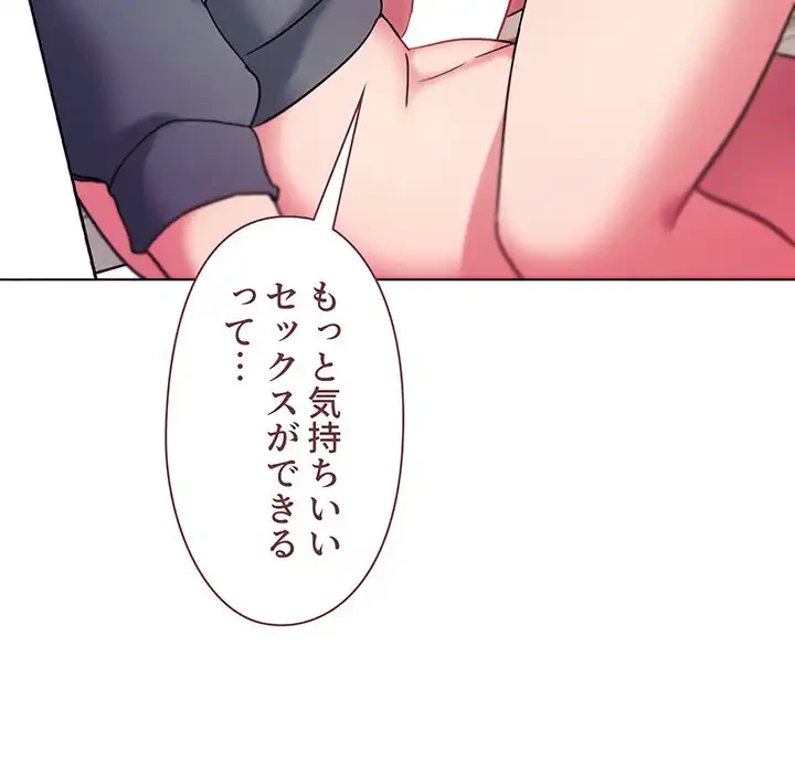 大学生活はサークルから 第29話 - 87