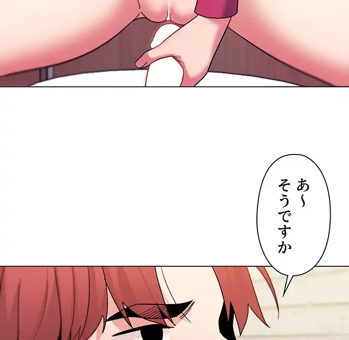 大学生活はサークルから 第29話 - 94