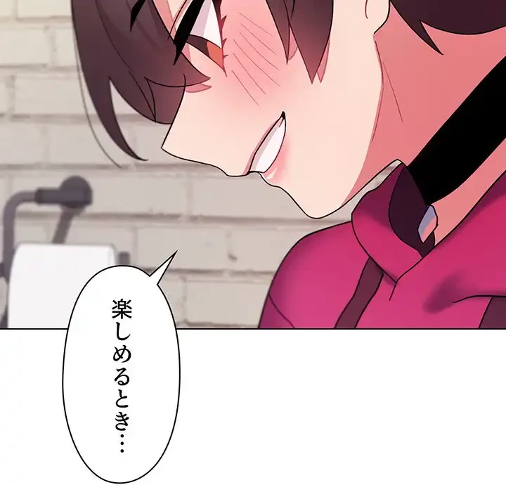 大学生活はサークルから 第29話 - 97