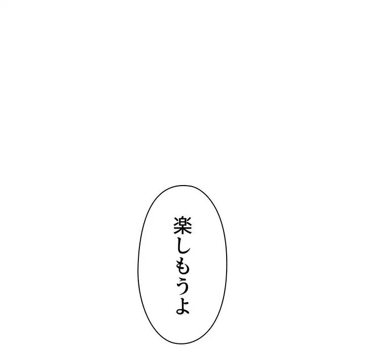 大学生活はサークルから 第29話 - 98