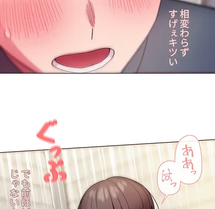 大学生活はサークルから 第29話 - 106
