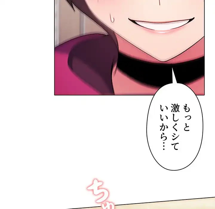 大学生活はサークルから 第29話 - 112