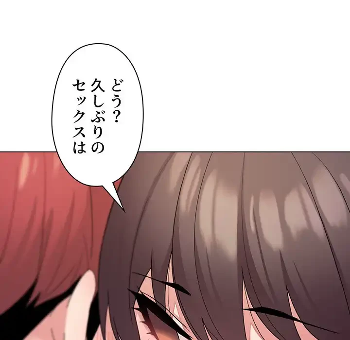大学生活はサークルから 第29話 - 125