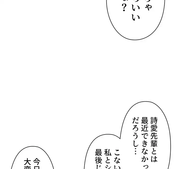 大学生活はサークルから 第29話 - 127