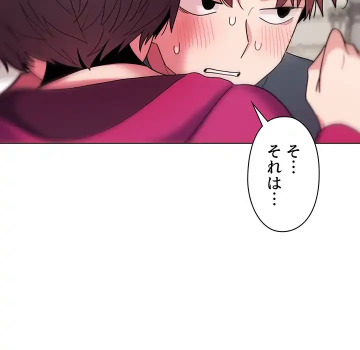 大学生活はサークルから 第29話 - 131