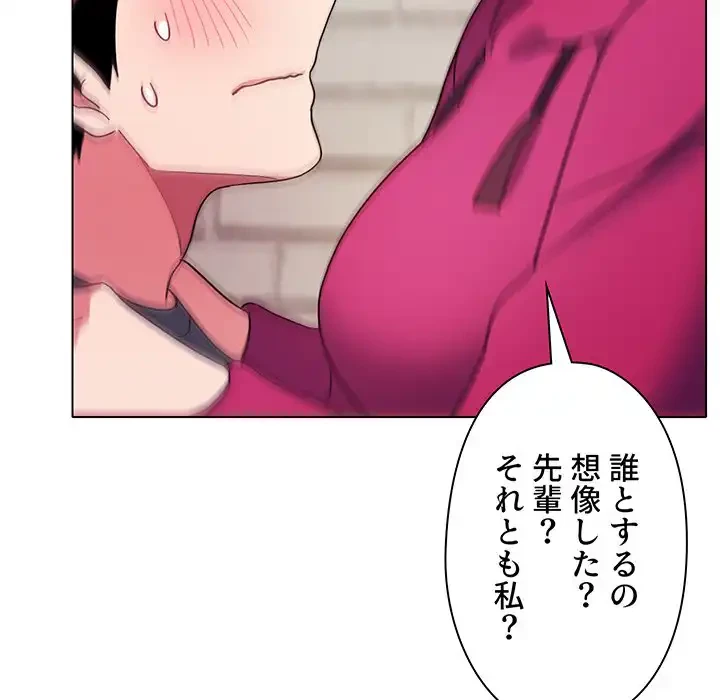 大学生活はサークルから 第29話 - 135