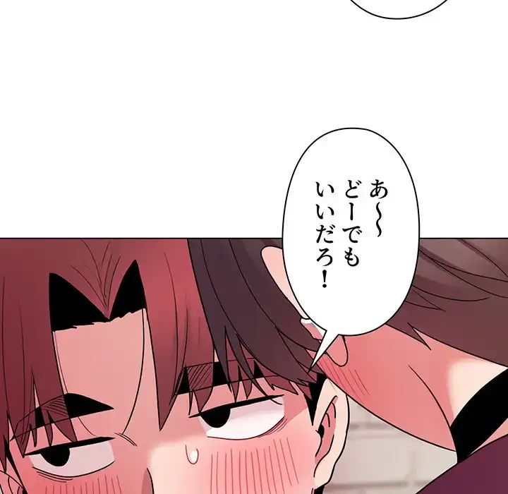 大学生活はサークルから 第29話 - 136