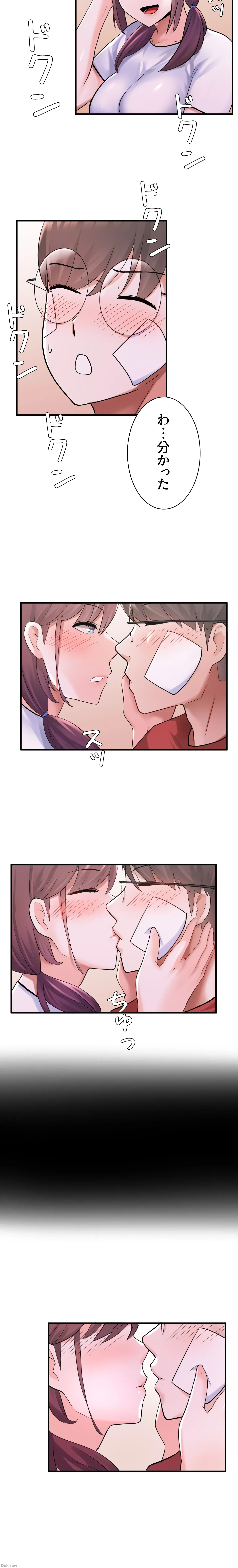 負け犬脱出 第11話 - 5