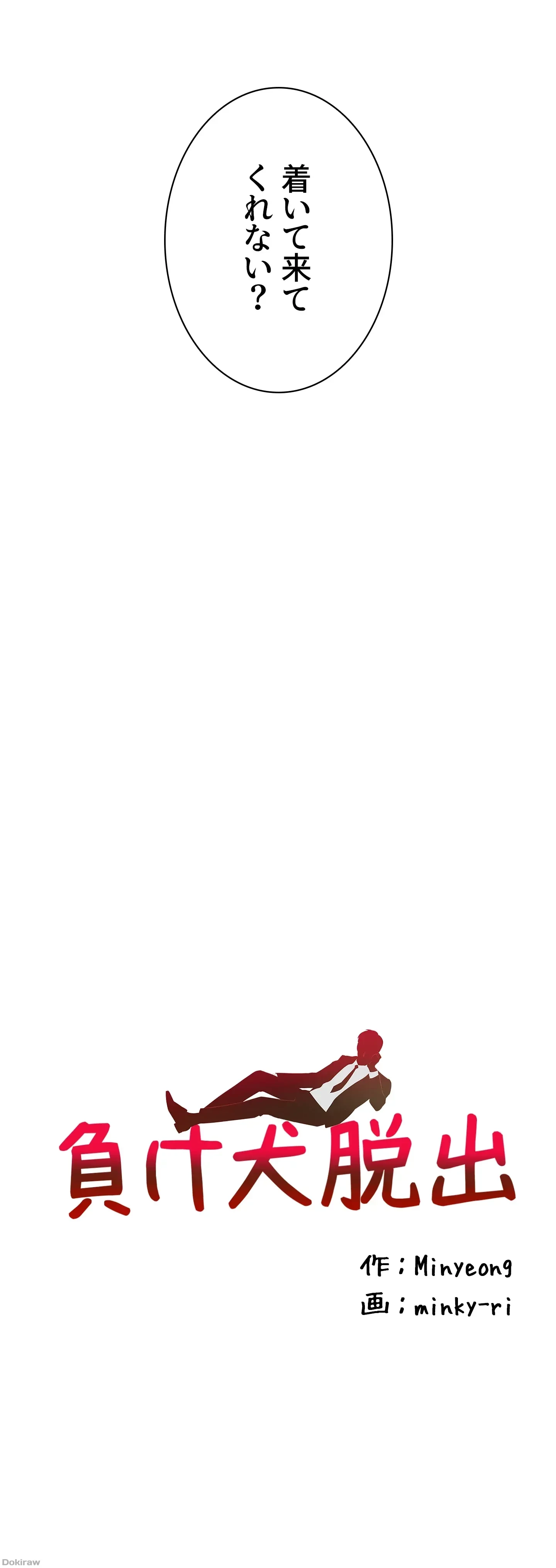 負け犬脱出 第13話 - 4