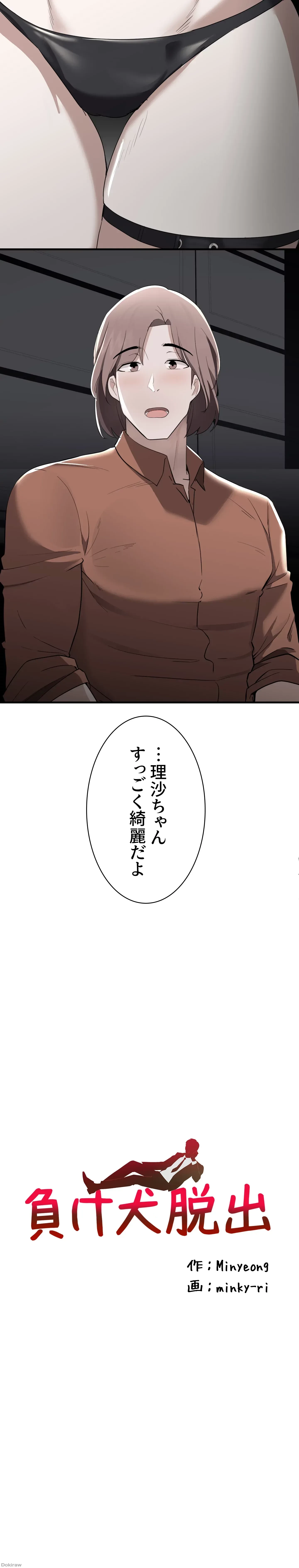 負け犬脱出 第15話 - 2