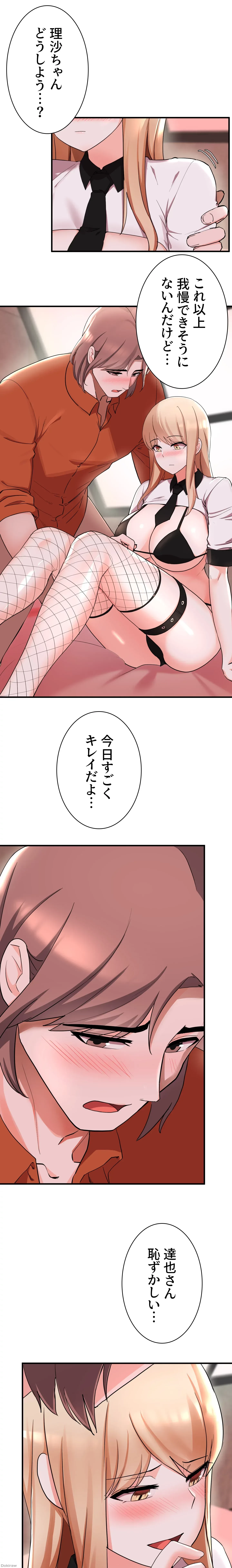 負け犬脱出 第15話 - 5