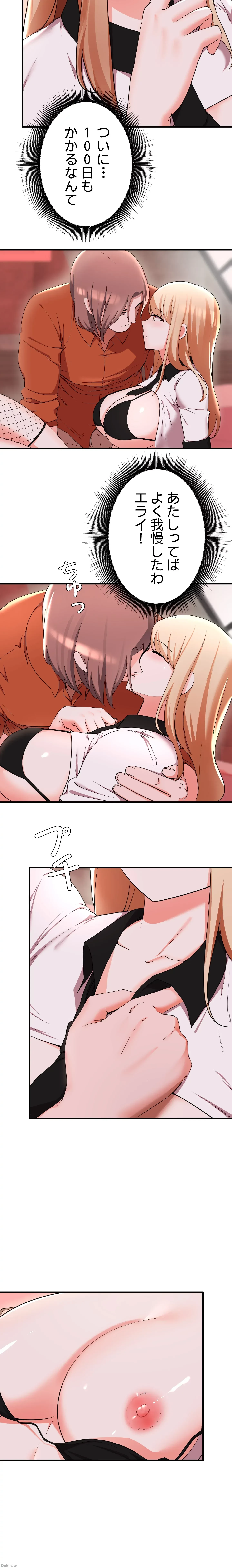 負け犬脱出 第15話 - 6