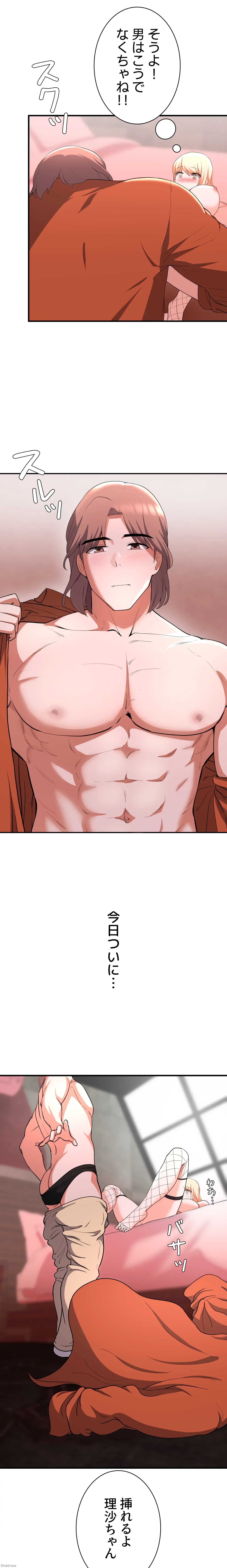 負け犬脱出 第15話 - 13