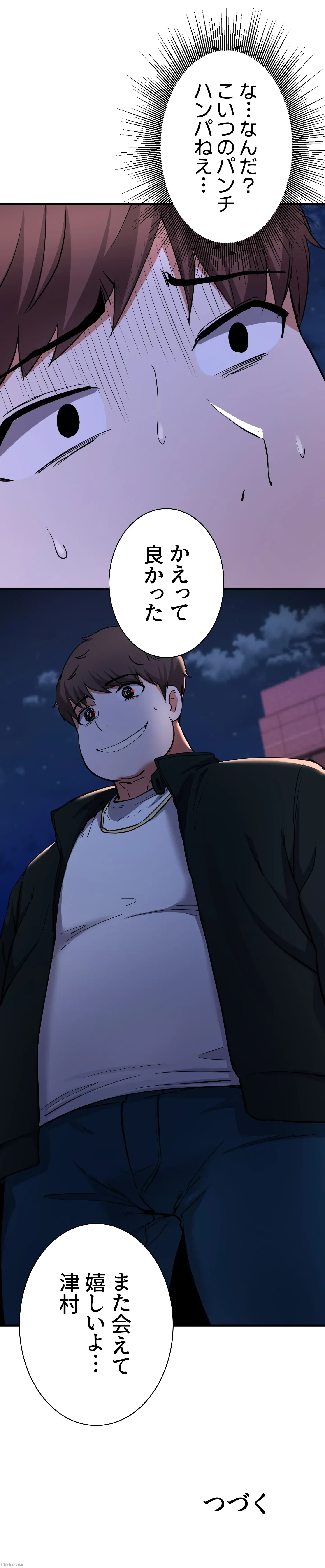 負け犬脱出 第16話 - 24