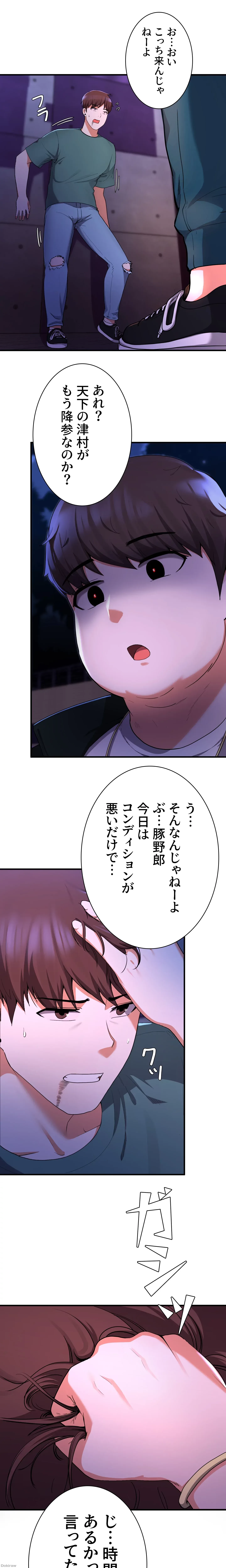 負け犬脱出 第17話 - 2