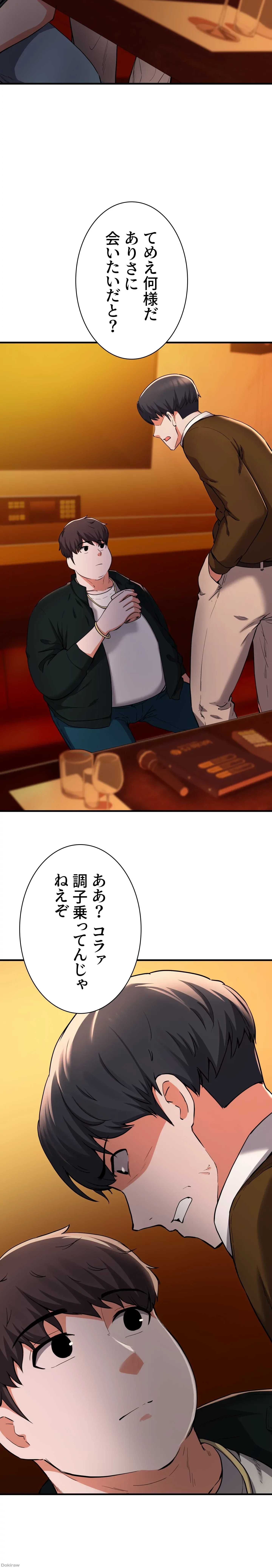 負け犬脱出 第17話 - 8