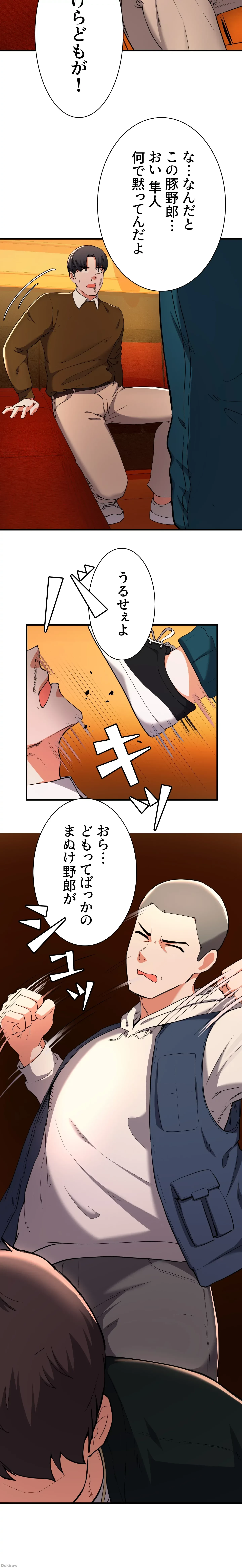 負け犬脱出 第17話 - 10