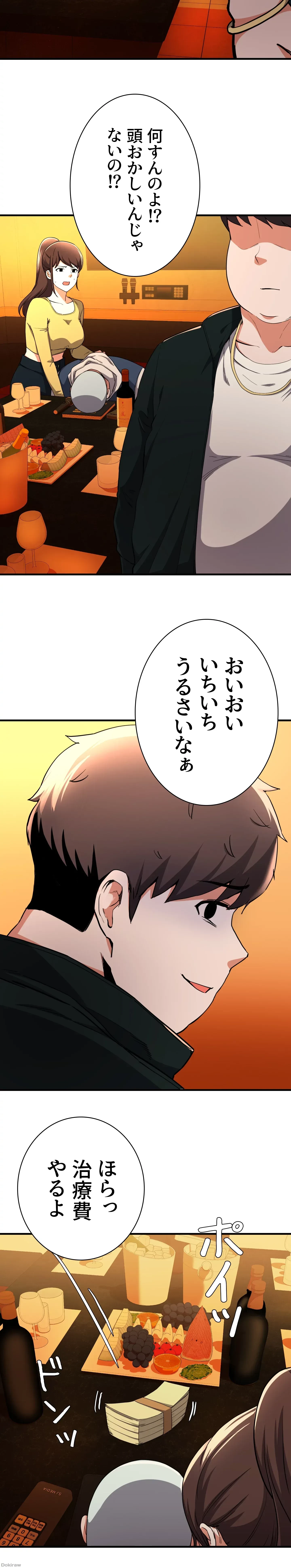 負け犬脱出 第17話 - 14