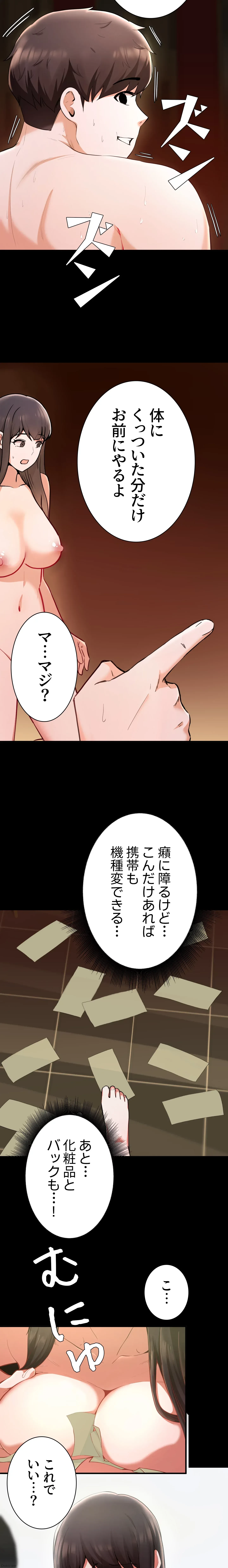 負け犬脱出 第18話 - 3