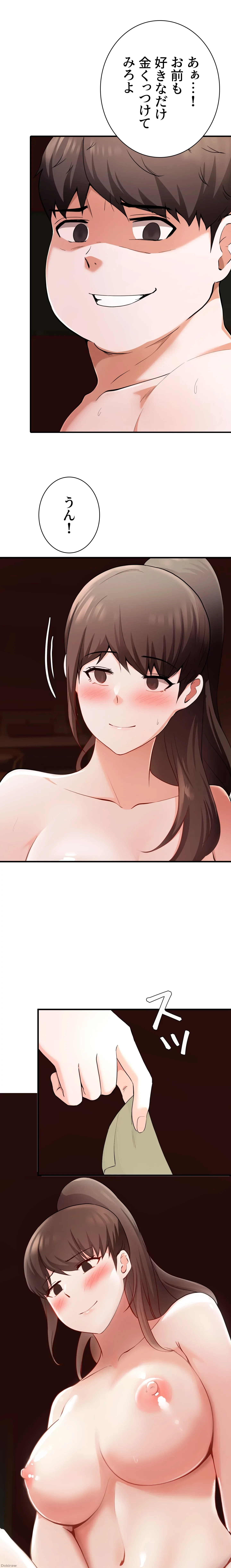 負け犬脱出 第18話 - 12