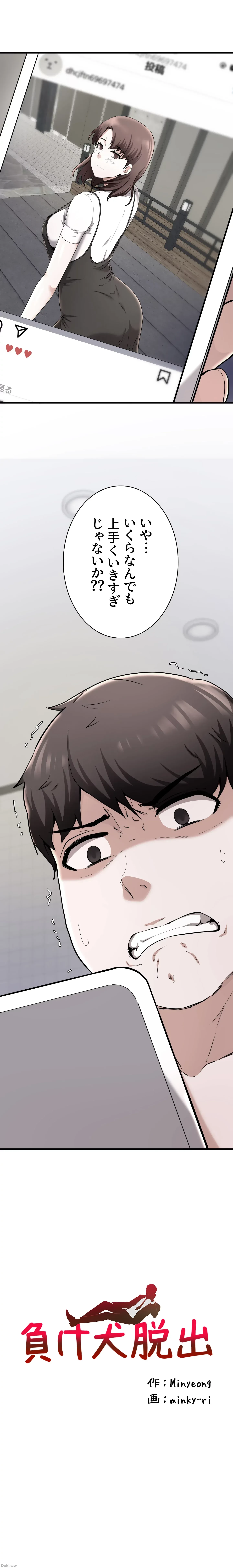 負け犬脱出 第20話 - 1