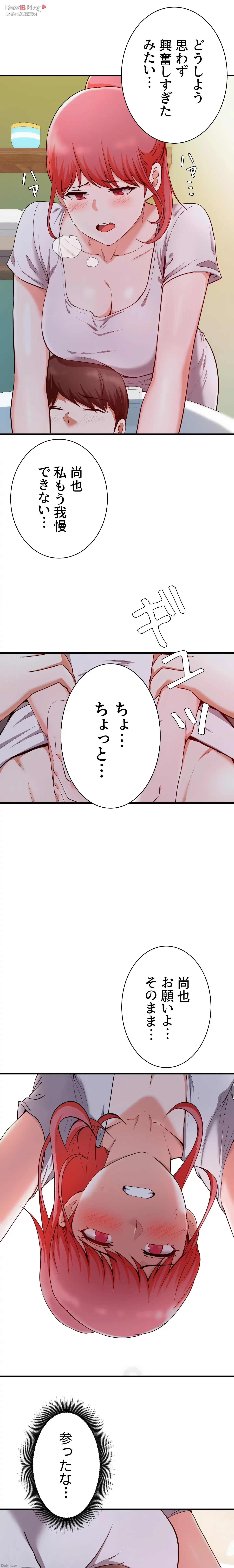 負け犬脱出 第20話 - 15