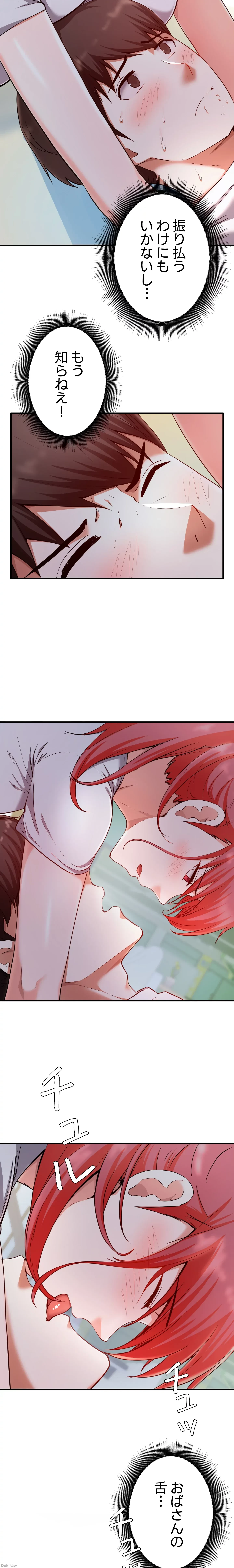 負け犬脱出 第20話 - 16