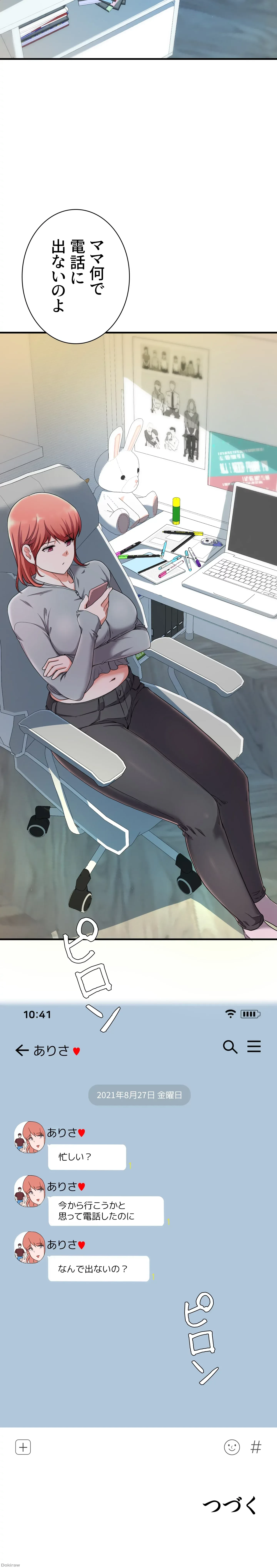 負け犬脱出 第20話 - 19