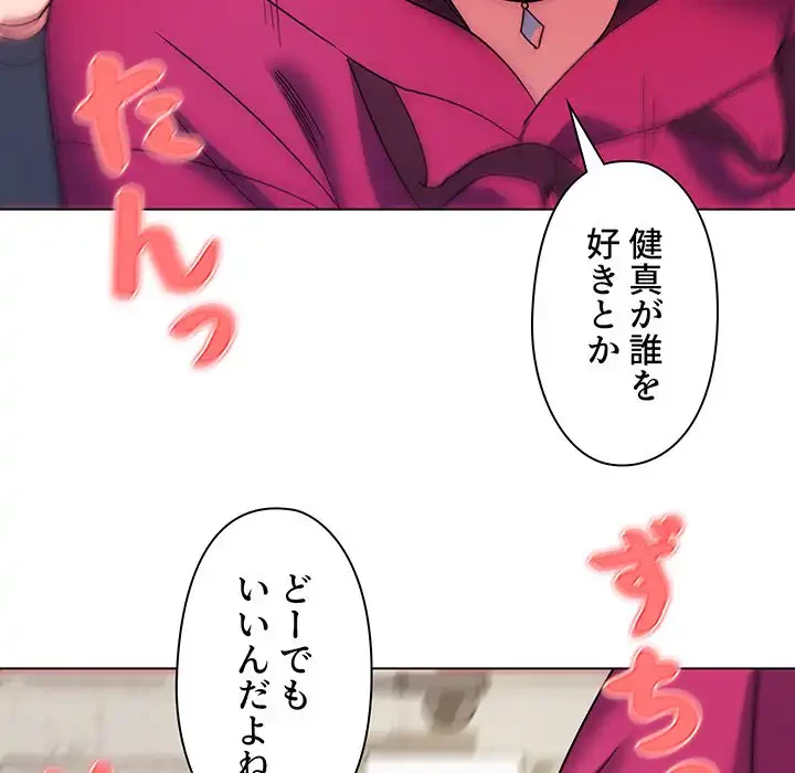 大学生活はサークルから 第30話 - 11