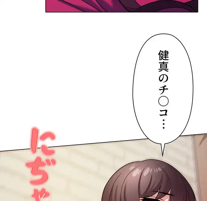 大学生活はサークルから 第30話 - 20