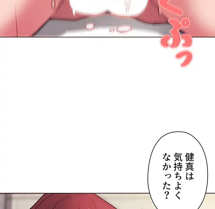 大学生活はサークルから 第30話 - 25