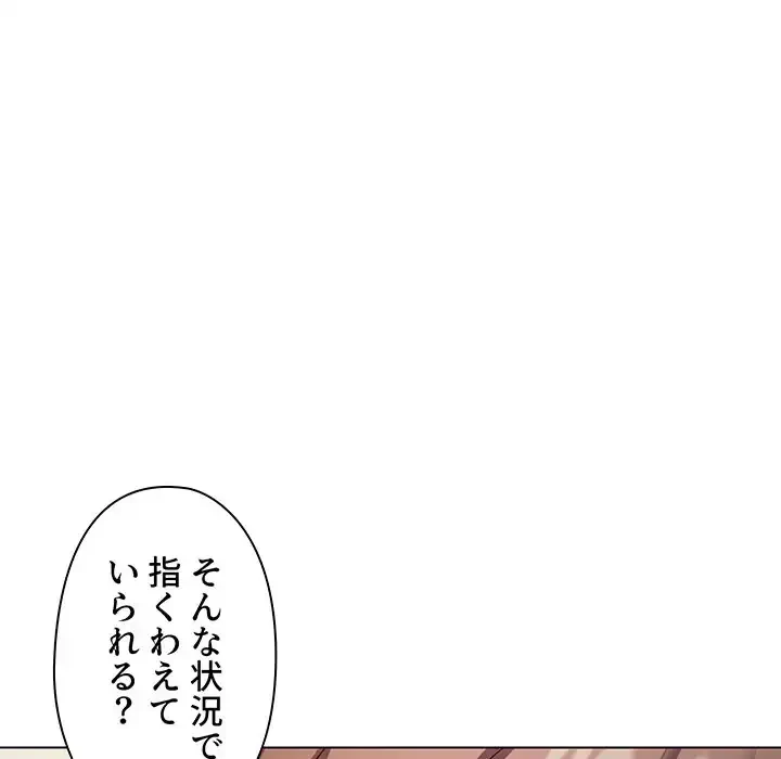 大学生活はサークルから 第30話 - 44