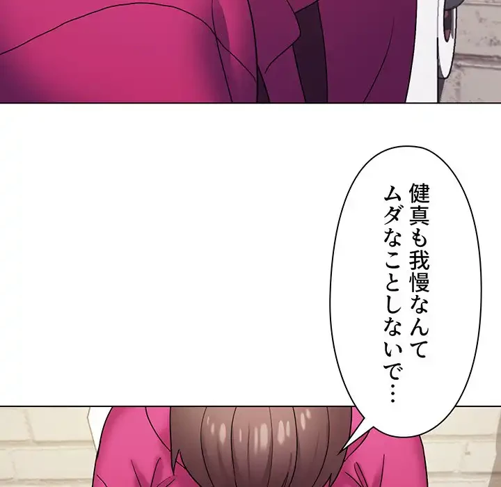 大学生活はサークルから 第30話 - 46