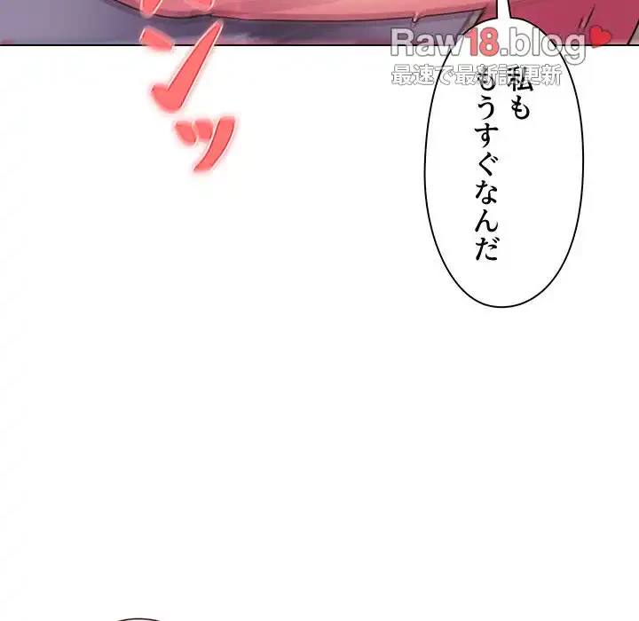 大学生活はサークルから 第30話 - 81