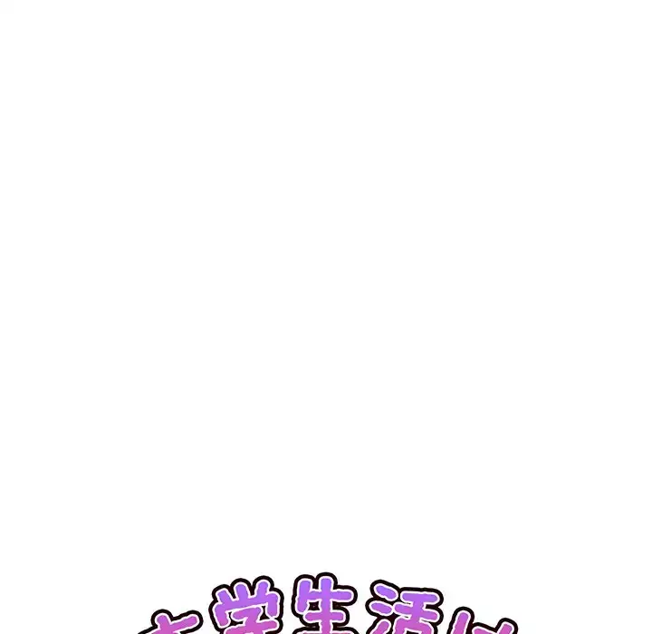 大学生活はサークルから 第30話 - 98