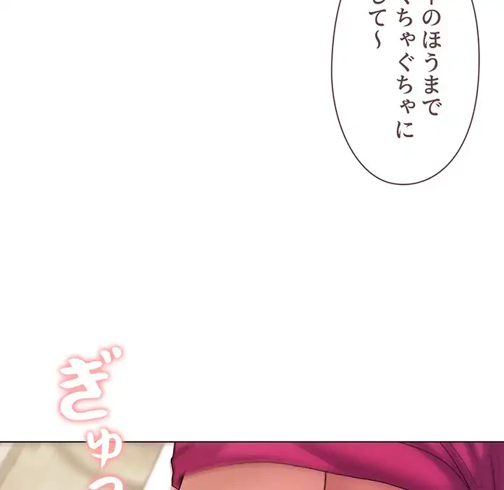 大学生活はサークルから 第30話 - 127