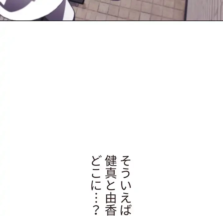 大学生活はサークルから 第30話 - 150