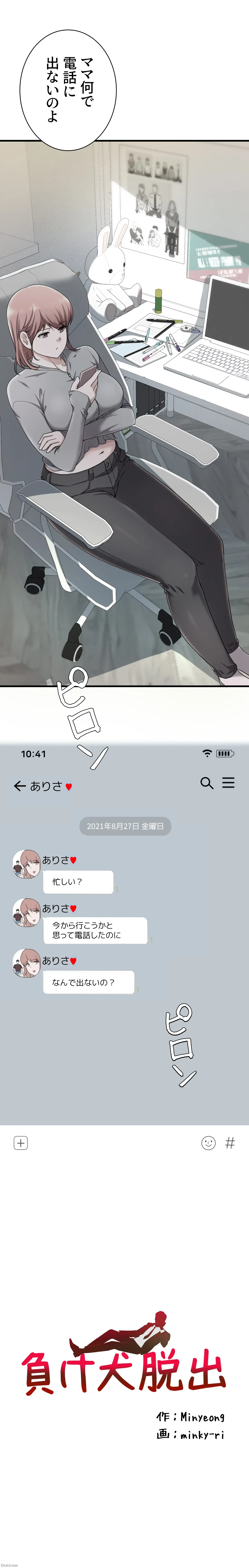 負け犬脱出 第21話 - 2