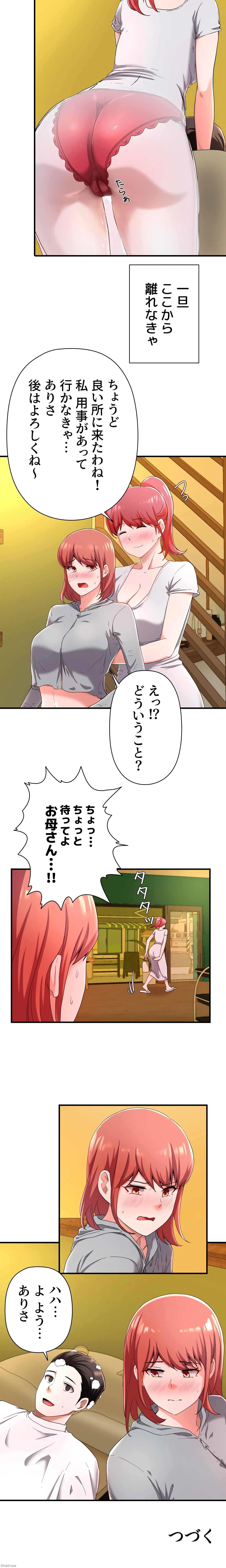 負け犬脱出 第21話 - 22