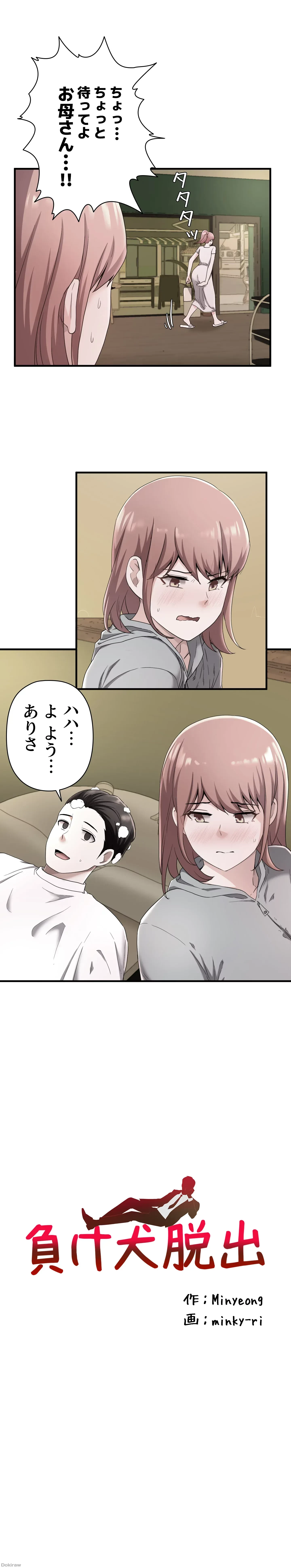 負け犬脱出 第22話 - 1