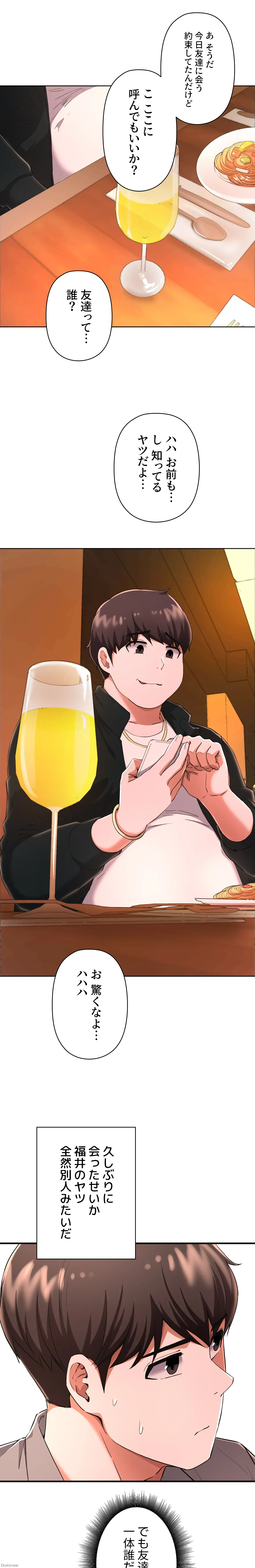 負け犬脱出 第22話 - 17