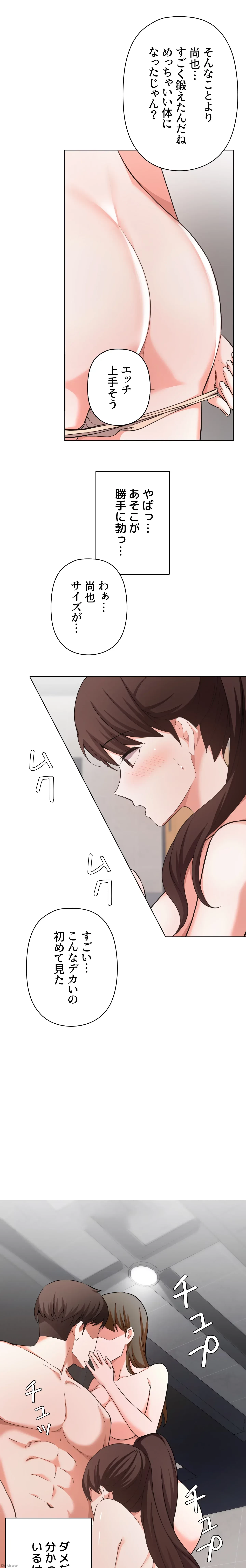 負け犬脱出 第24話 - 14