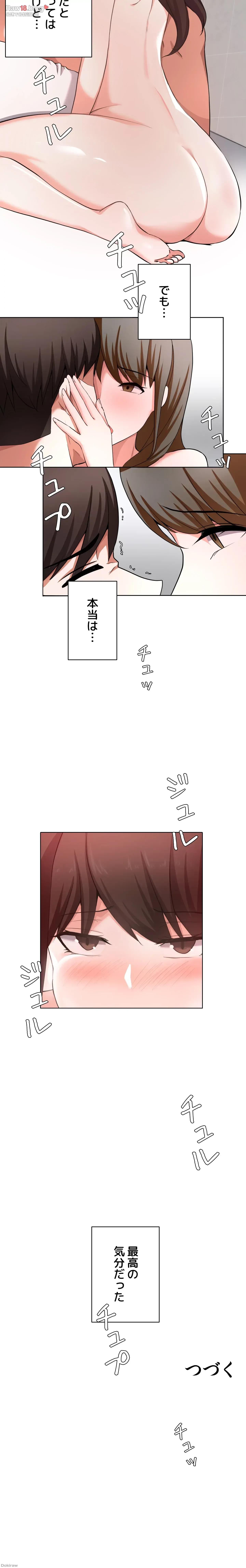 負け犬脱出 第24話 - 15