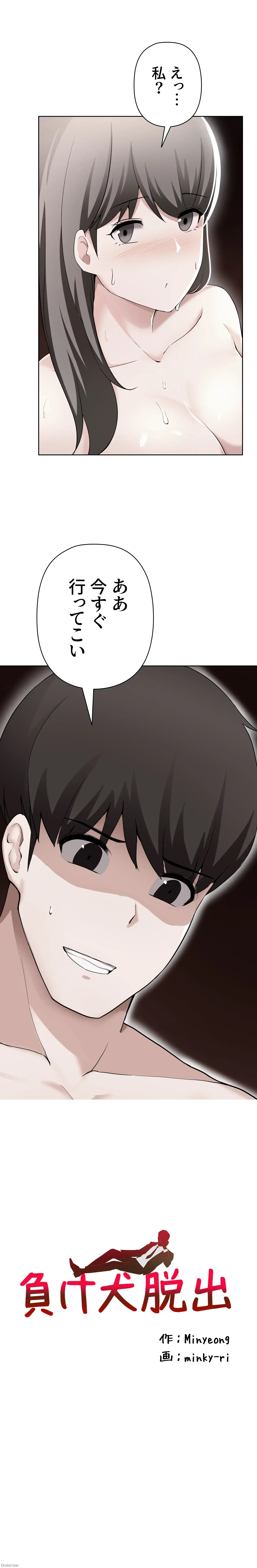 負け犬脱出 第26話 - 1