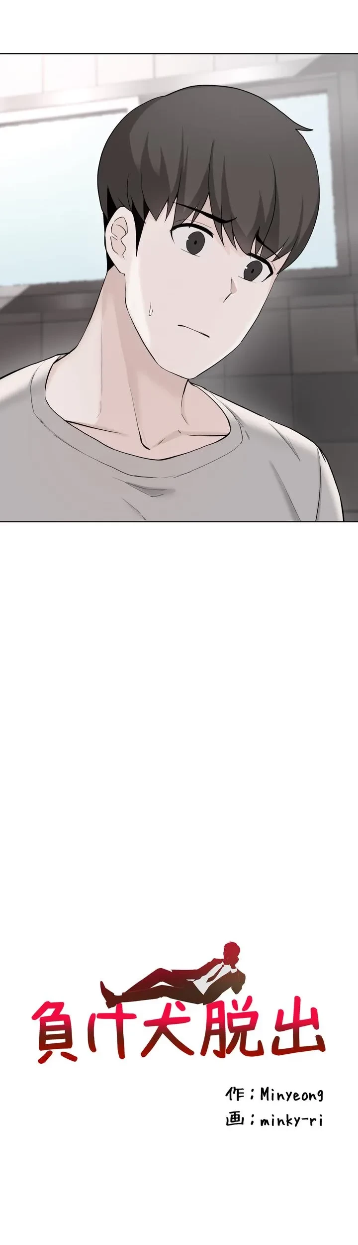 負け犬脱出 第29話 - 2