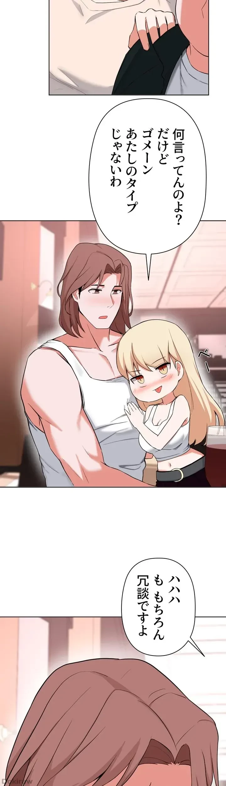 負け犬脱出 第29話 - 11