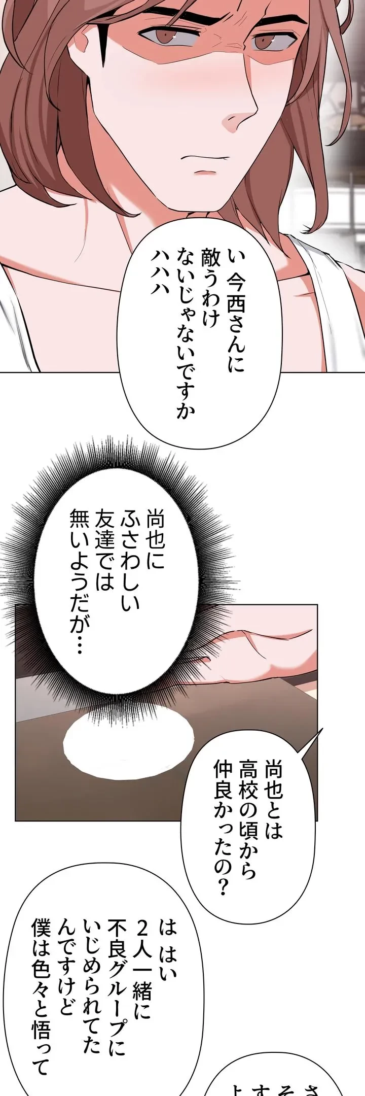 負け犬脱出 第29話 - 12