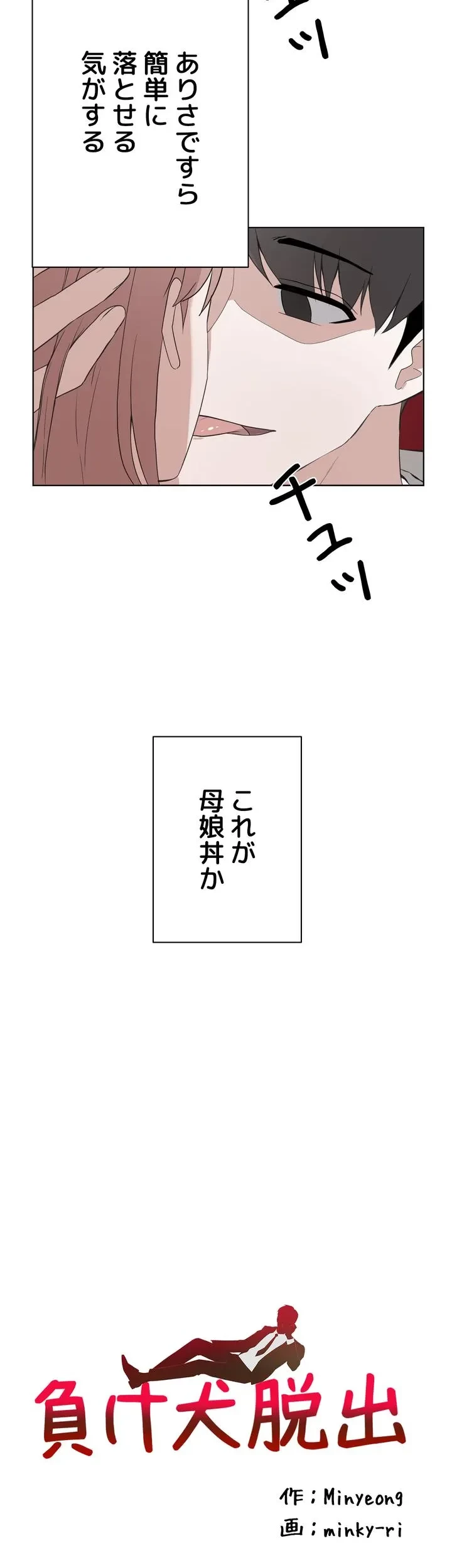 負け犬脱出 第30話 - 2